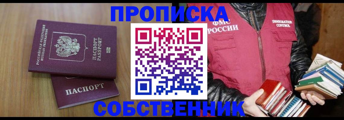 прописка 2025 в Фролово